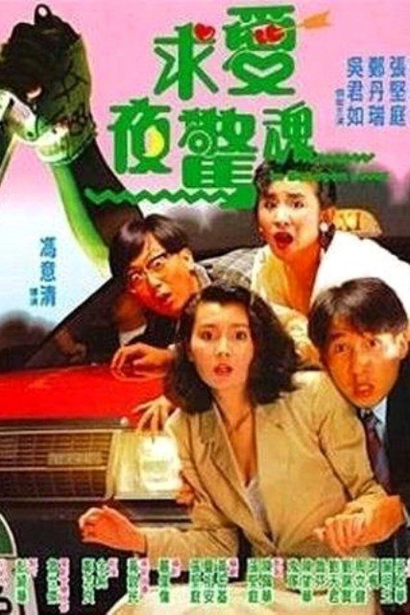 Qiu ai ye jing hun Poster