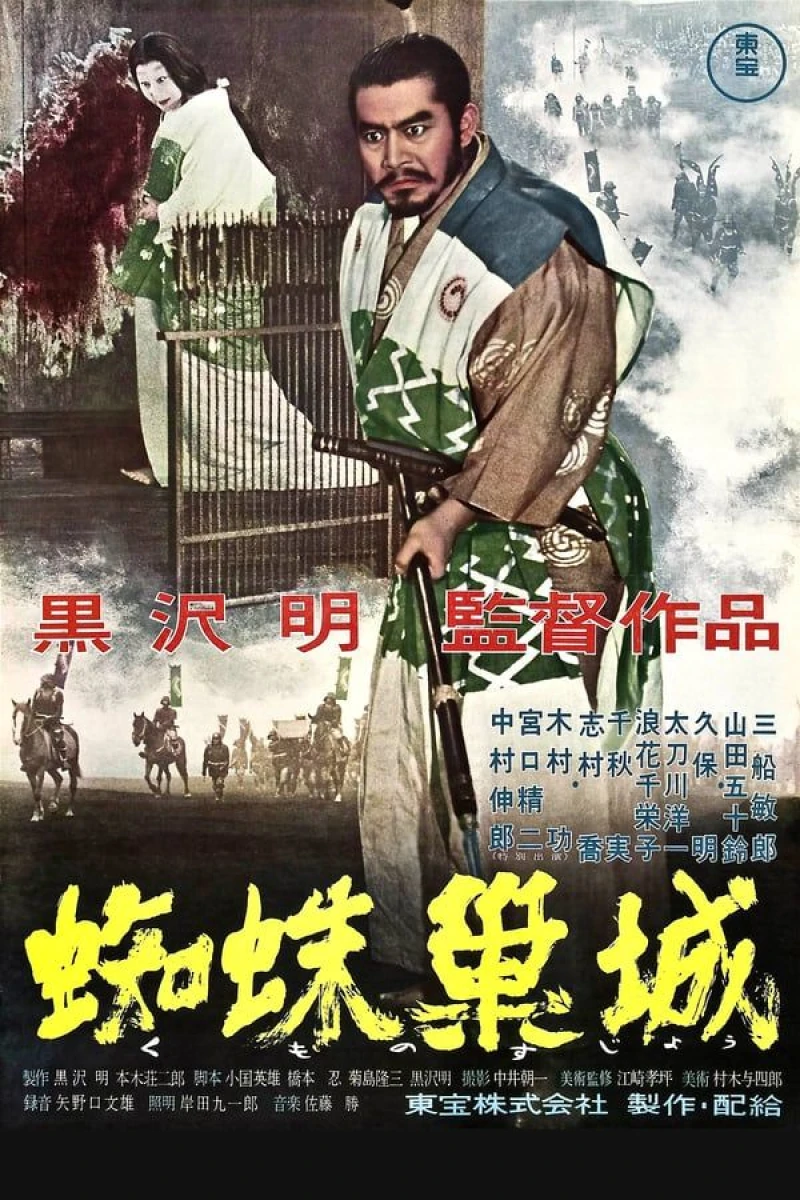 Throne of Blood Poster